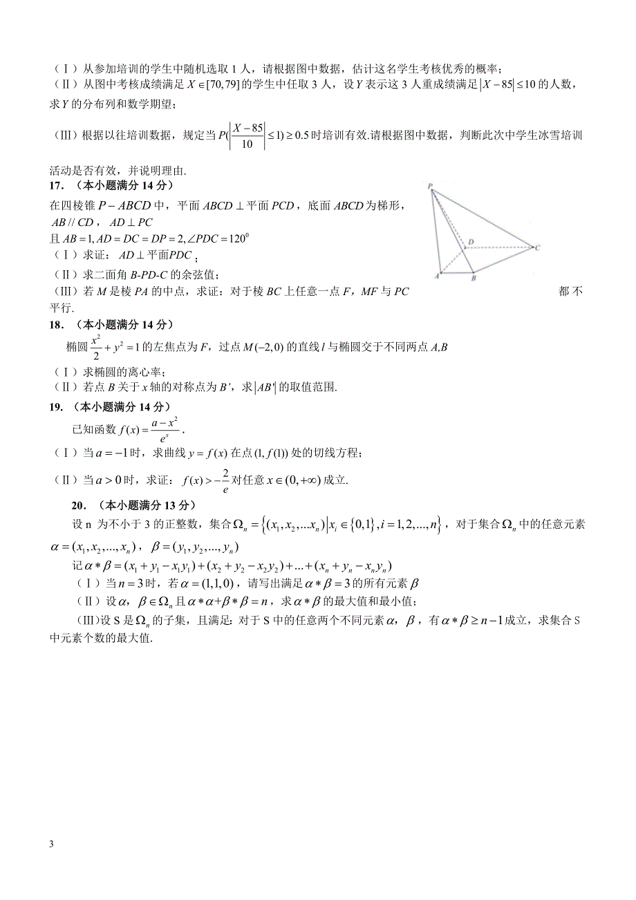 北京市海淀区2019届高三上学期期末考试数学（理科）试题含答案_第3页