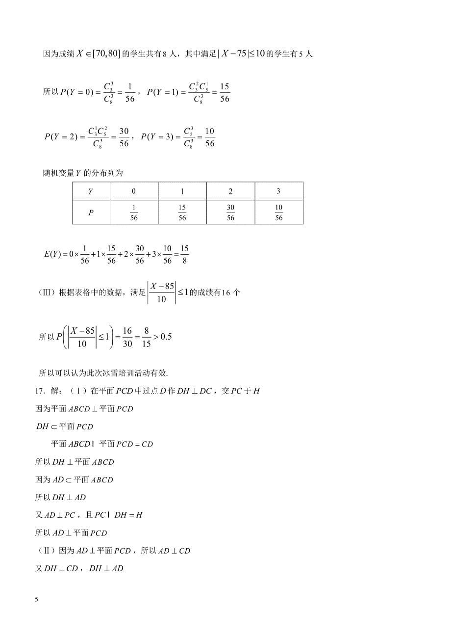 北京市海淀区2019届高三上学期期末考试数学（理科）试题含答案_第5页