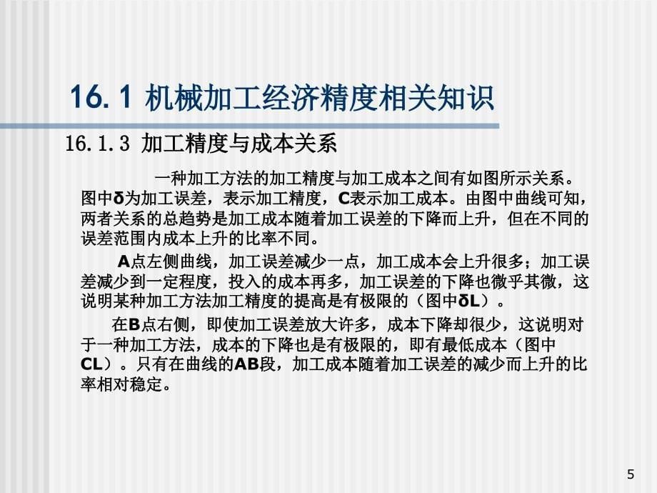 金工实习教程 教学课件 ppt 作者 高琪 第16章-常见表面的机械加工与经济性分析_第5页