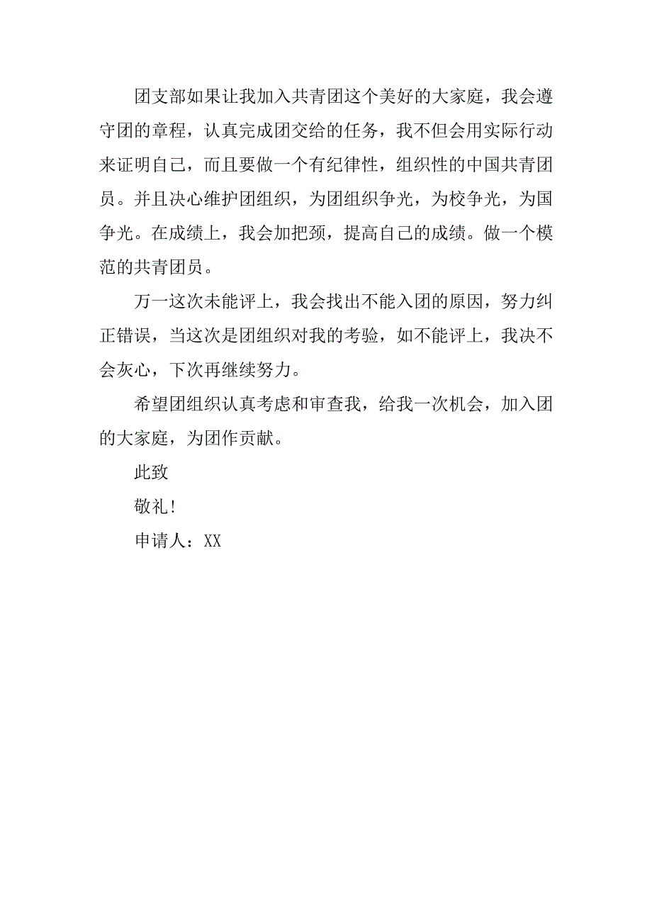 20xx年9月通用入团志愿书范本_第2页