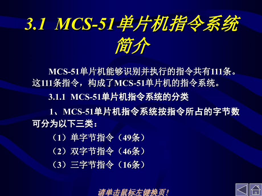 单片机原理与接口技术 教学课件 ppt 作者  林全新 苏丽娟 第三章_第2页