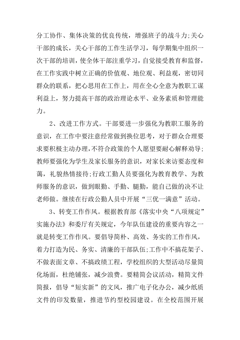 20xx年学院党总支工作计划模板_第3页