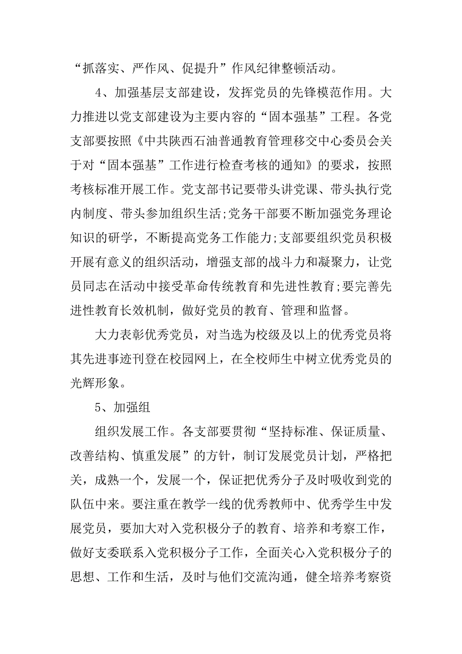 20xx年学院党总支工作计划模板_第4页