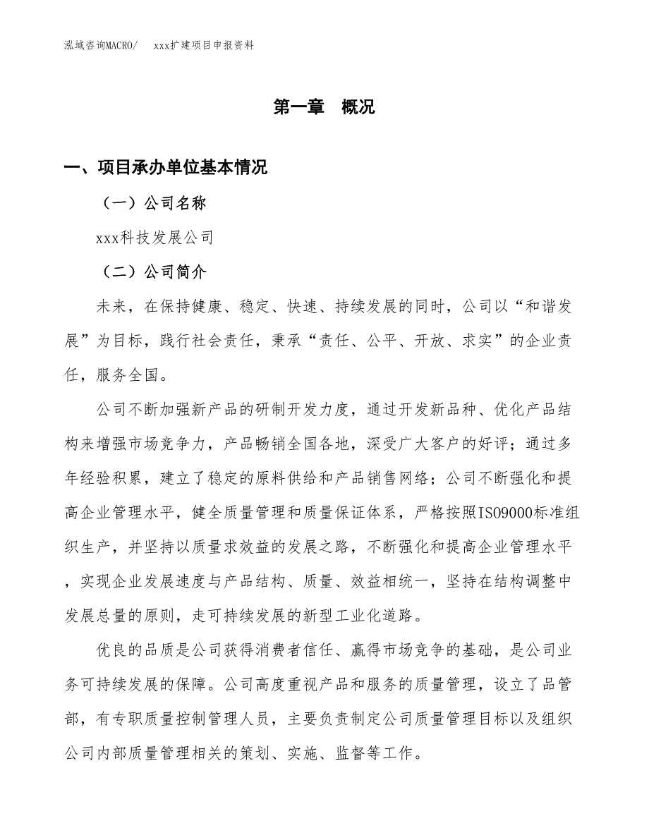 (投资14630.39万元，63亩）xx扩建项目申报资料_第3页