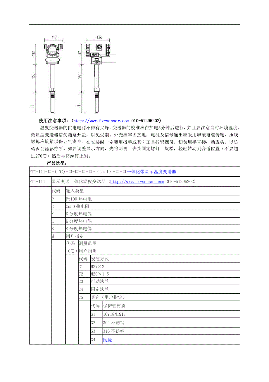 FTT-111一体化带显示温度变送器.doc_第2页