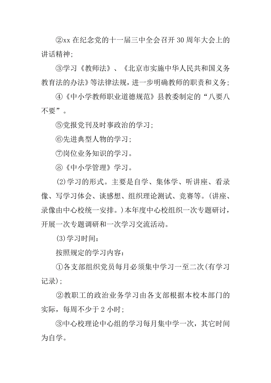 20xx年9月银行党支部工作计划_第2页