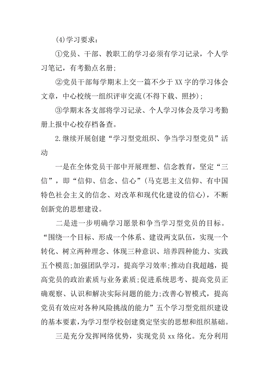 20xx年9月银行党支部工作计划_第3页