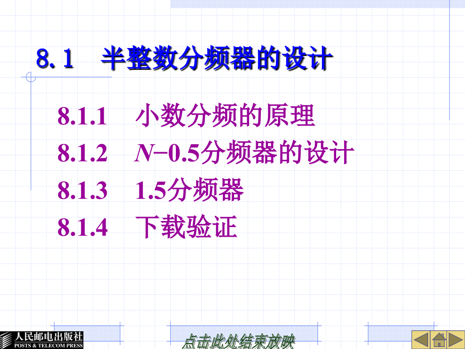 EDA实用技术 第2版  普通高等教育“十一五”国家级规划教材  教学课件 ppt 作者  宋嘉玉 第8章　开发系统案例_第2页