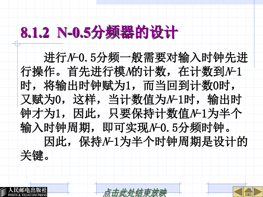 EDA实用技术 第2版  普通高等教育“十一五”国家级规划教材  教学课件 ppt 作者  宋嘉玉 第8章　开发系统案例_第4页