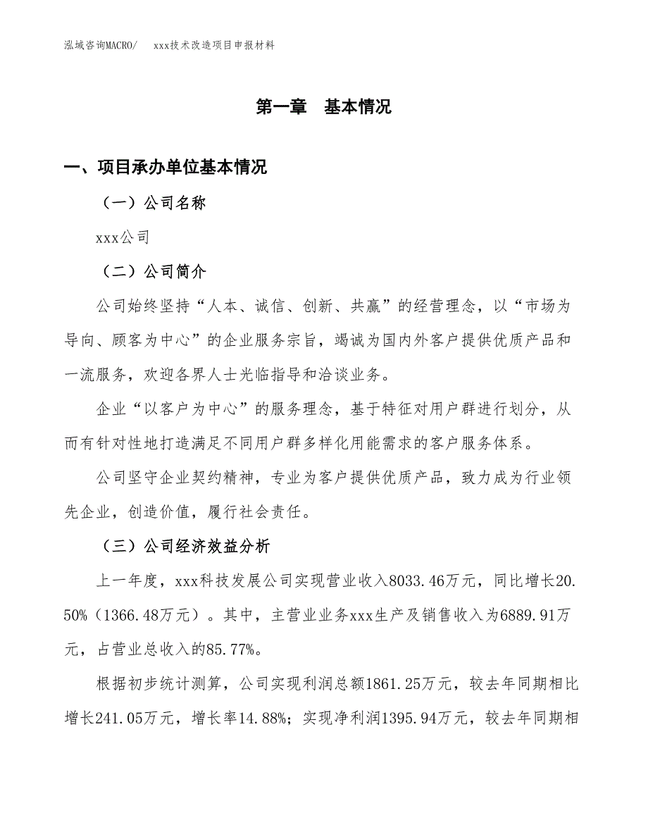 (投资7677.48万元，40亩）xxx技术改造项目申报材料_第3页