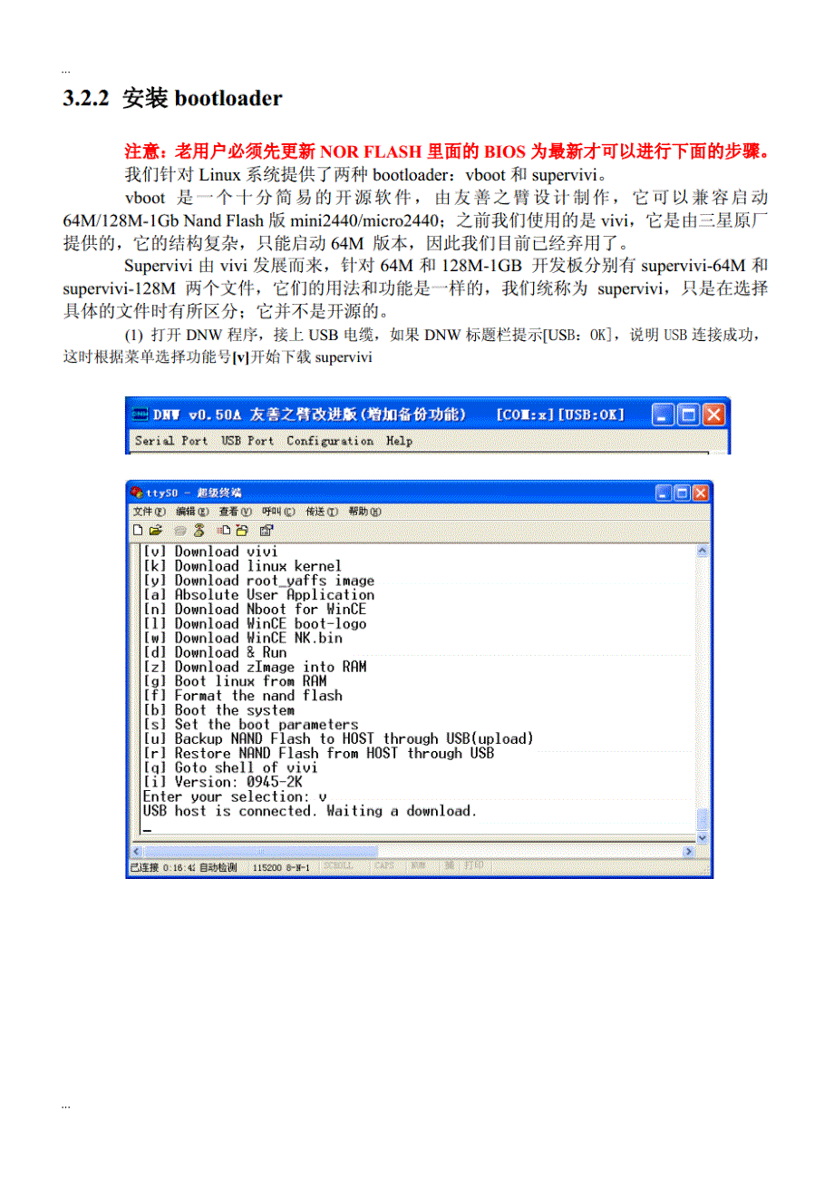 mini2440上安装linux系统(烧写过程)_第3页