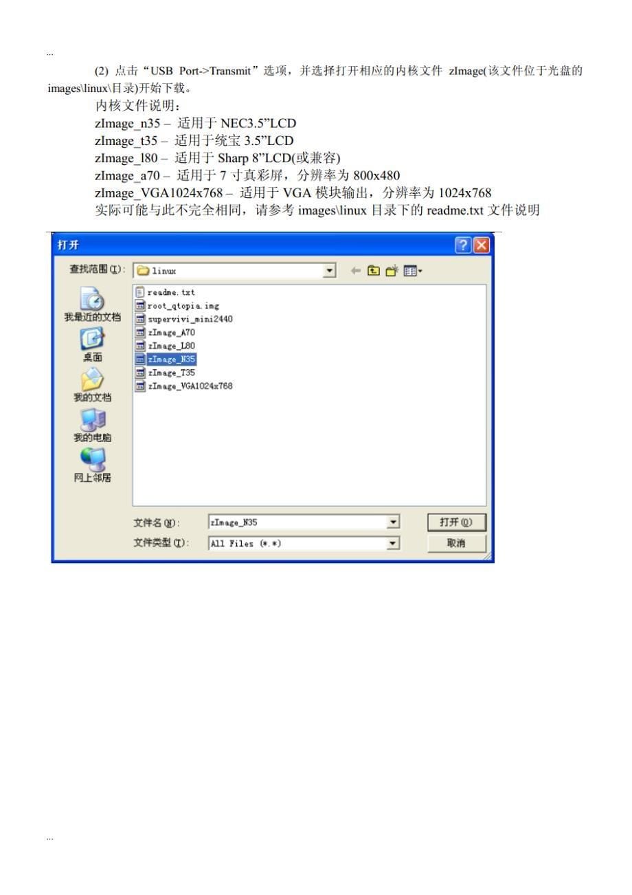 mini2440上安装linux系统(烧写过程)_第5页
