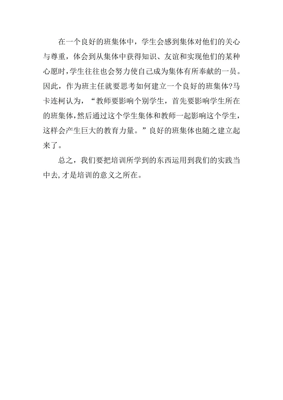 20xx年9月班主任培训工作总结_第3页