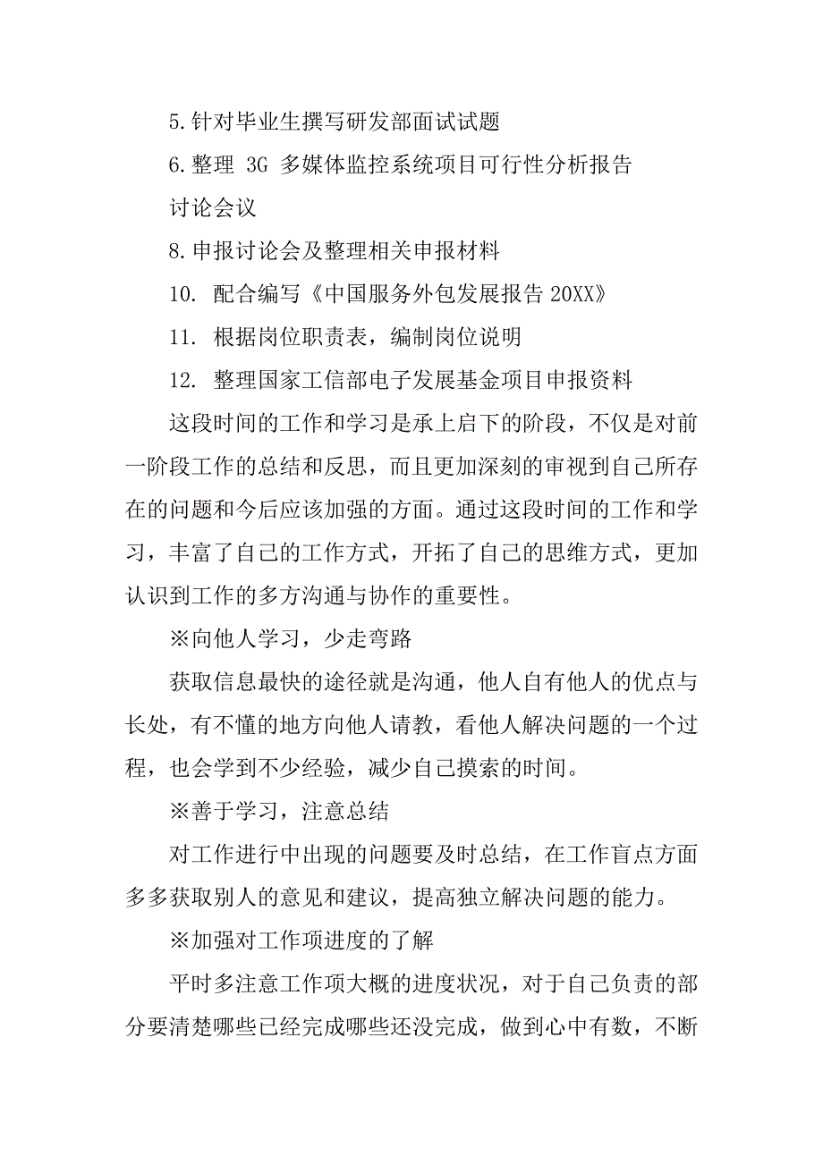 20xx年优秀工程师实习总结_第2页