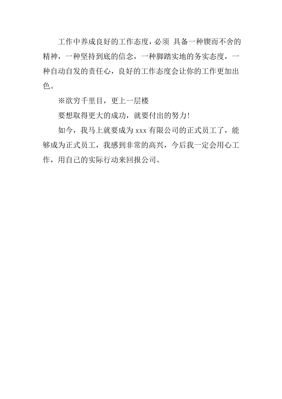 20xx年优秀工程师实习总结_第4页