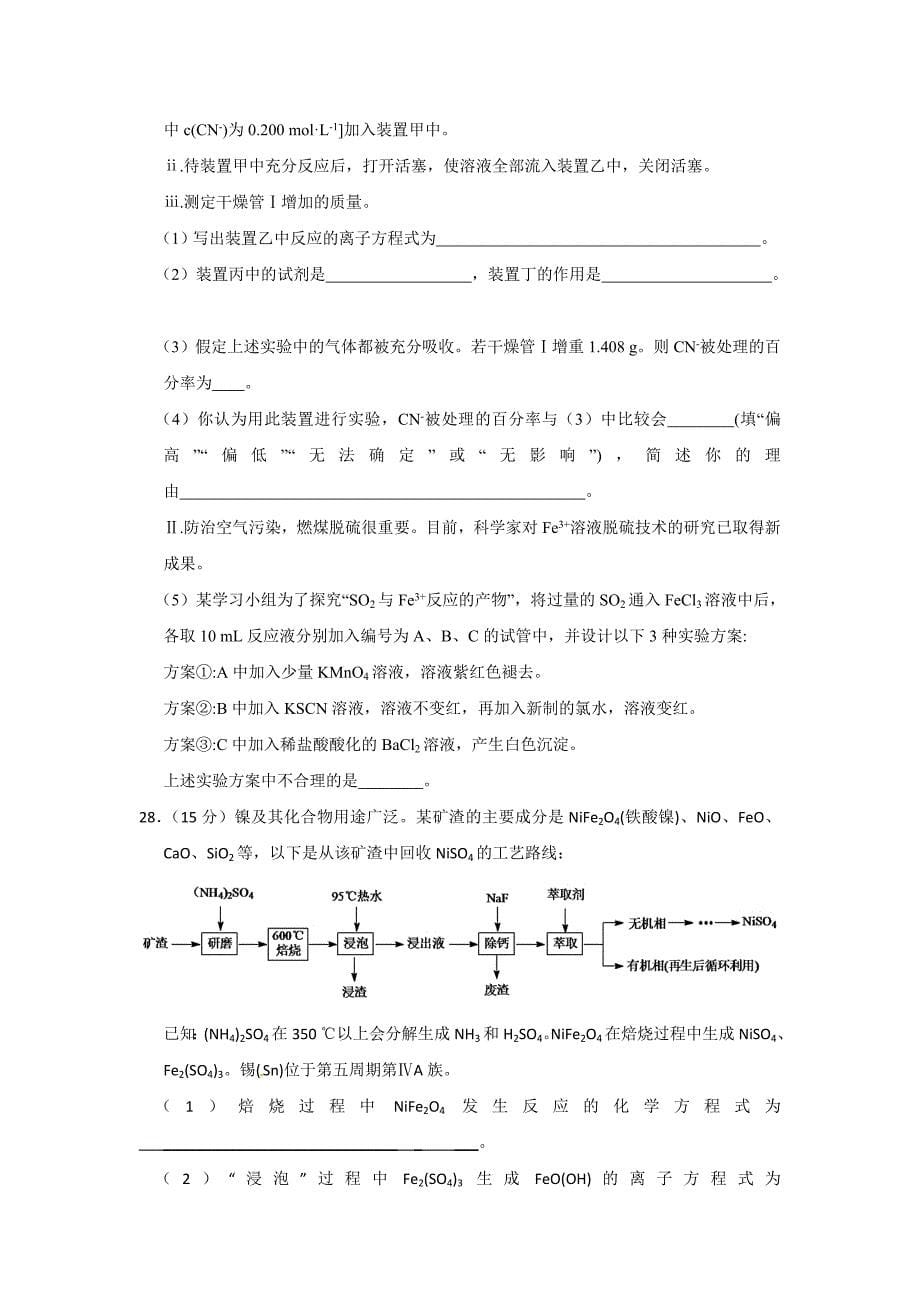 甘肃省兰州市第一中学2019届高三5月月考化学试题_第5页