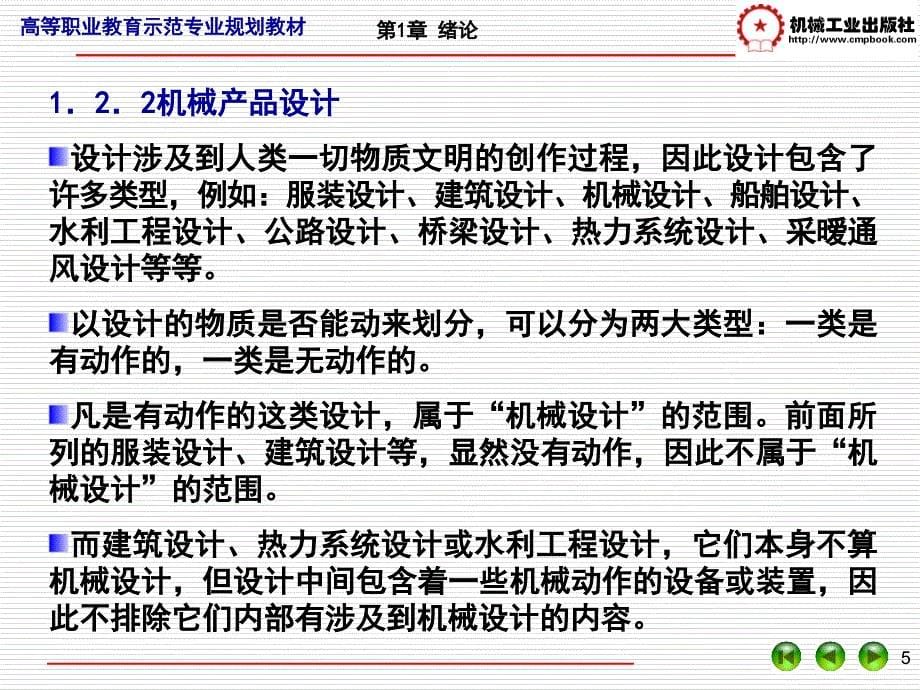 机械产品设计 教学课件 ppt 作者 马晓丽 陈晓英 张晓芳 编著 1_第5页