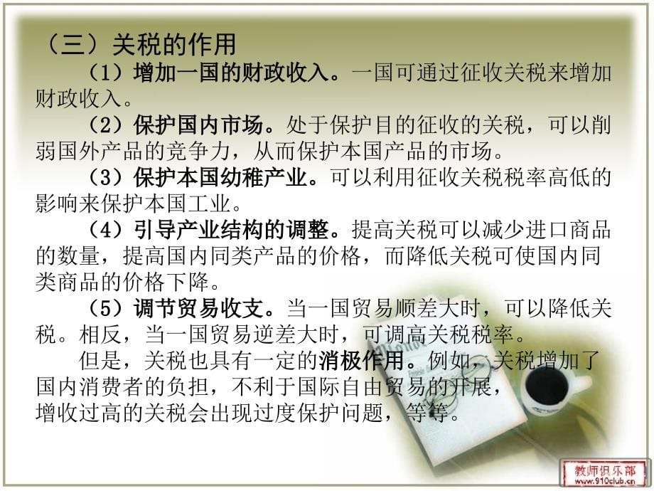 国际贸易概论  教学课件 ppt 作者 朱玲(15)_第5页