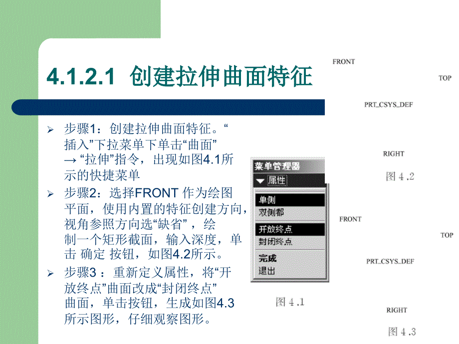 Pro_E 软件应用（高职高专）  教学课件 ppt 作者 徐志扬 (5)_第3页