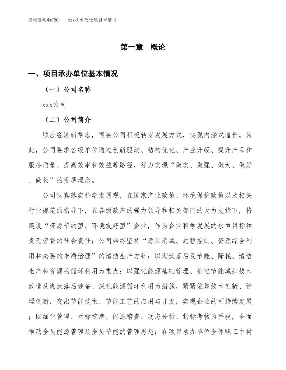 (投资11278.22万元，52亩）xxx技术改造项目申请书_第3页