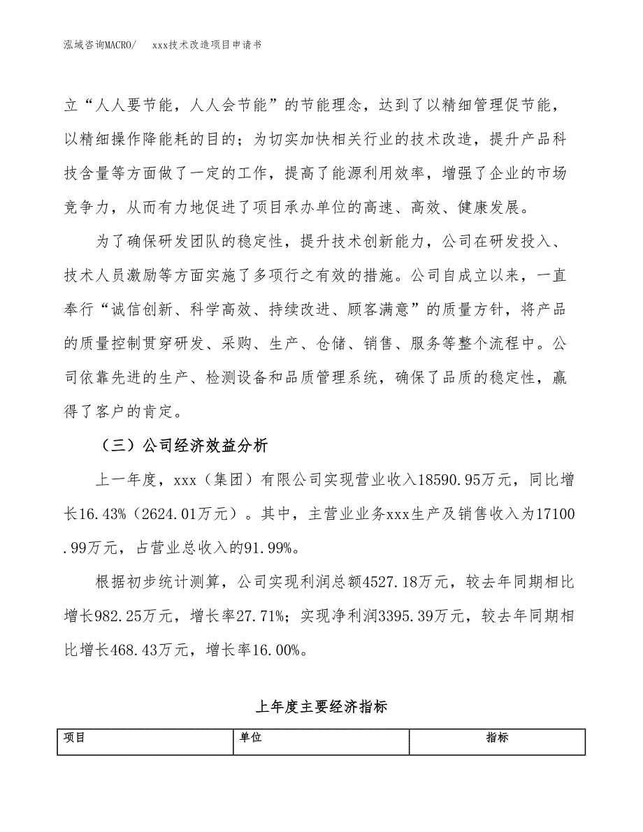 (投资11278.22万元，52亩）xxx技术改造项目申请书_第4页