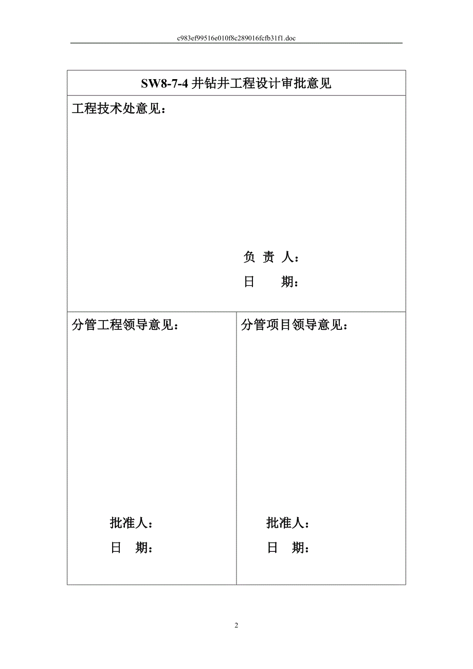 sw8-7-4井钻井工程设计初稿(最新整理by阿拉蕾)_第3页