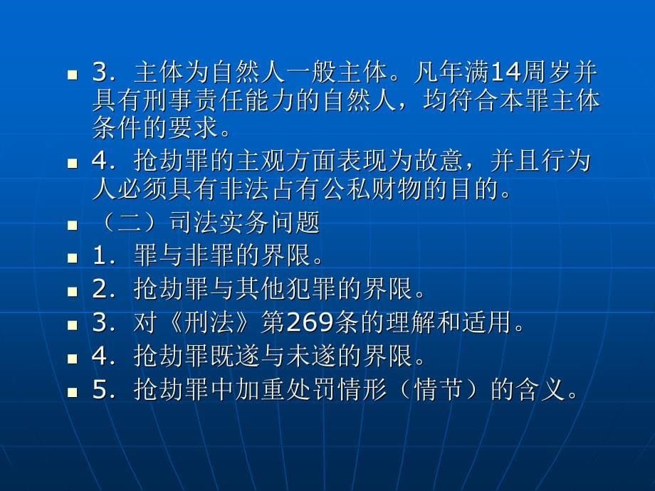 刑法学 （政法大学精品教材）教学课件 ppt 作者 曲新久 第二十二章  侵犯财产罪_第5页