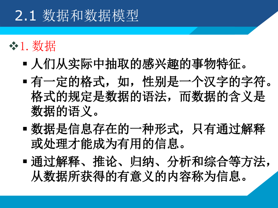 数据库原理及应用 教学课件 ppt 作者  麦中凡 何玉洁 第2章 数据库系统结构_第3页