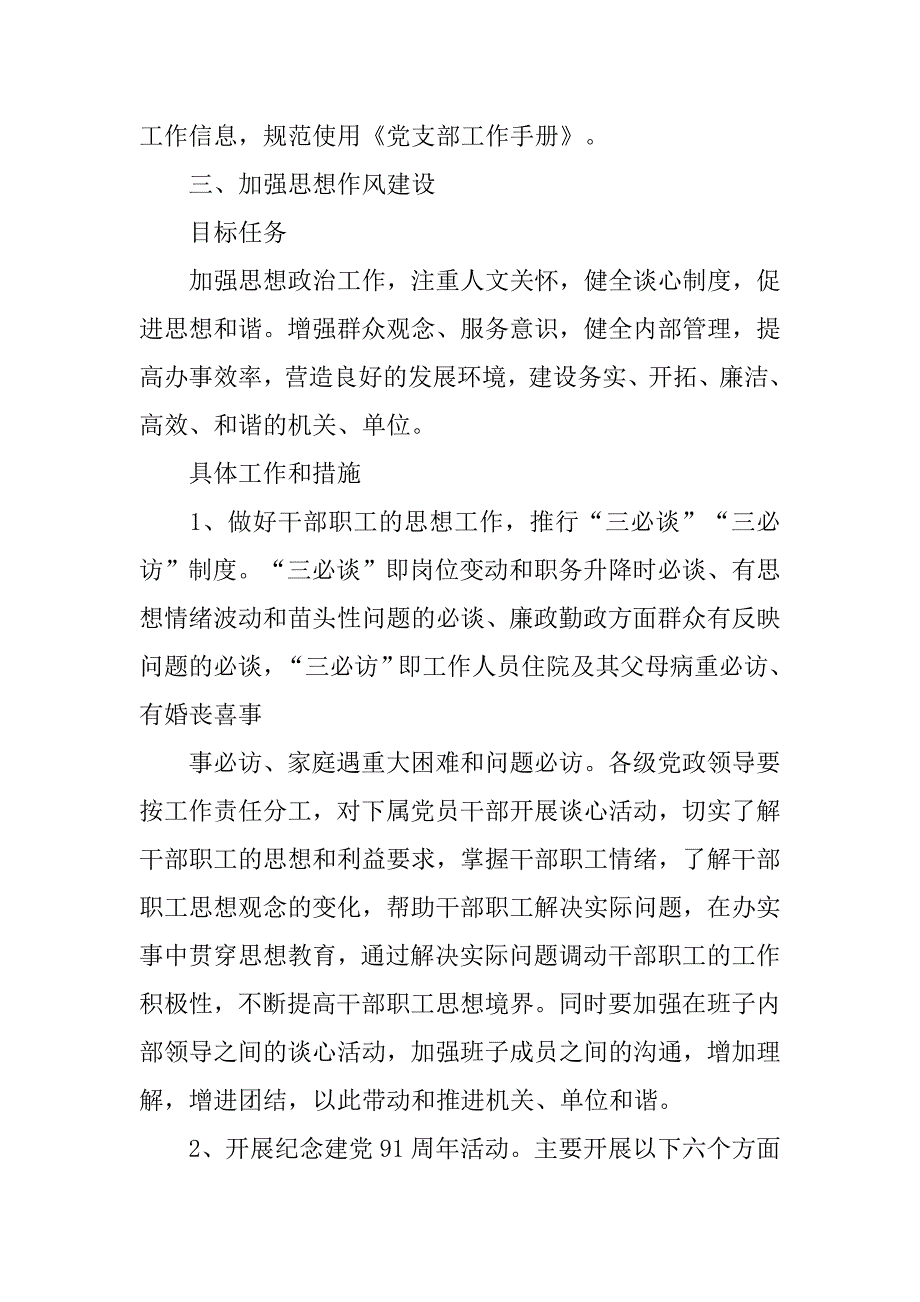 广电部门20xx年党支部工作计划_第4页