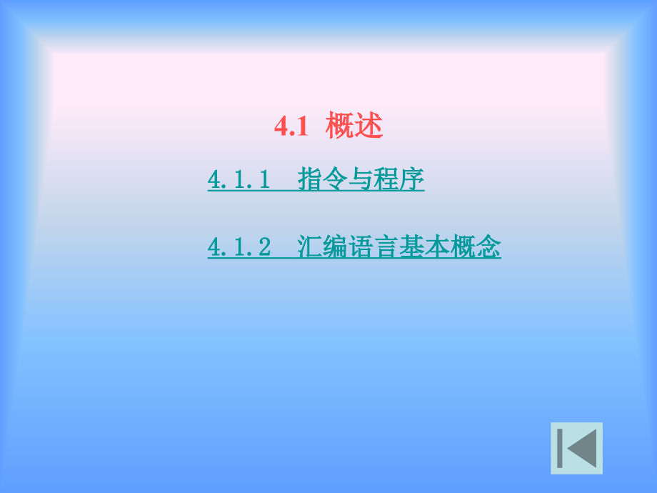 微型计算机原理与应用 教学课件 ppt 作者  陈建铎 宋彩利 程俊波2 第四章 汇编语言_第3页