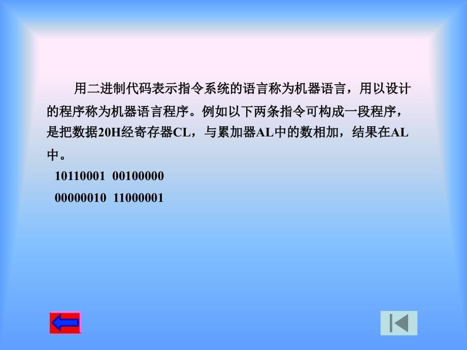 微型计算机原理与应用 教学课件 ppt 作者  陈建铎 宋彩利 程俊波2 第四章 汇编语言_第5页