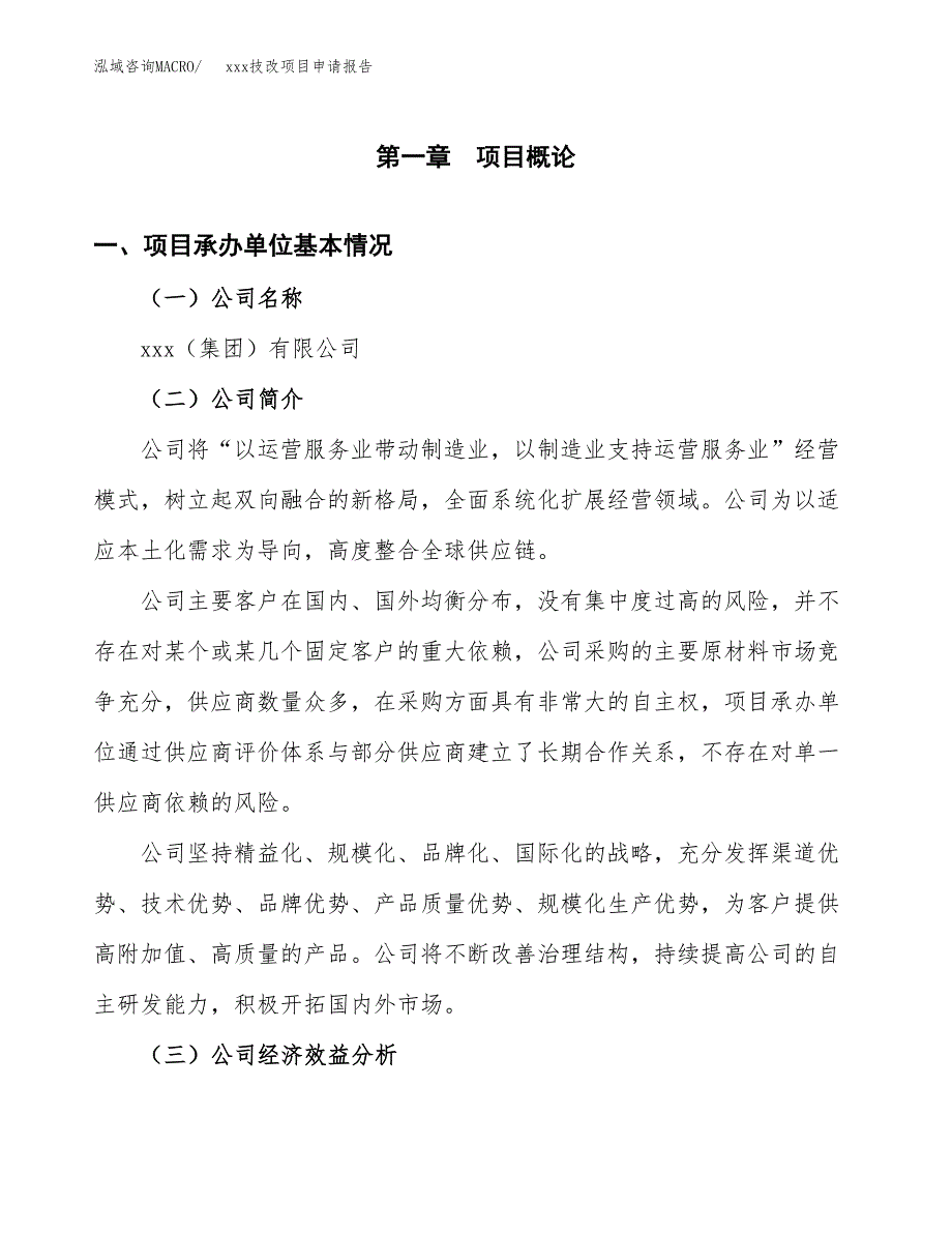 (投资12087.84万元，55亩）xx技改项目申请报告_第3页