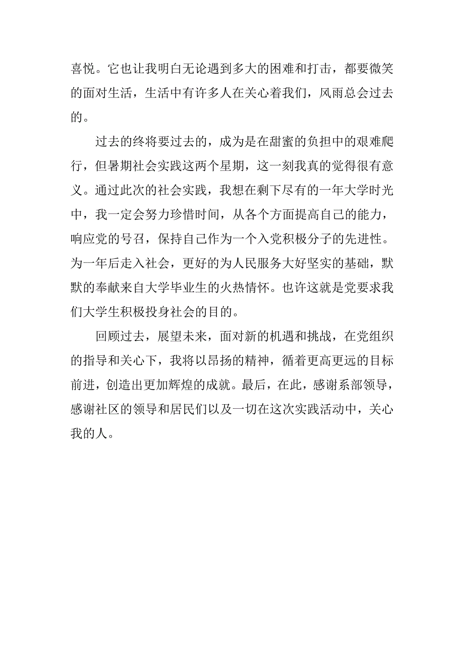 20xx年会实践感想实习报告_第3页