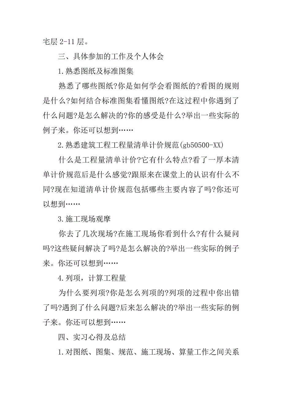 20xx年5月工程管理专业学生实习报告_第2页