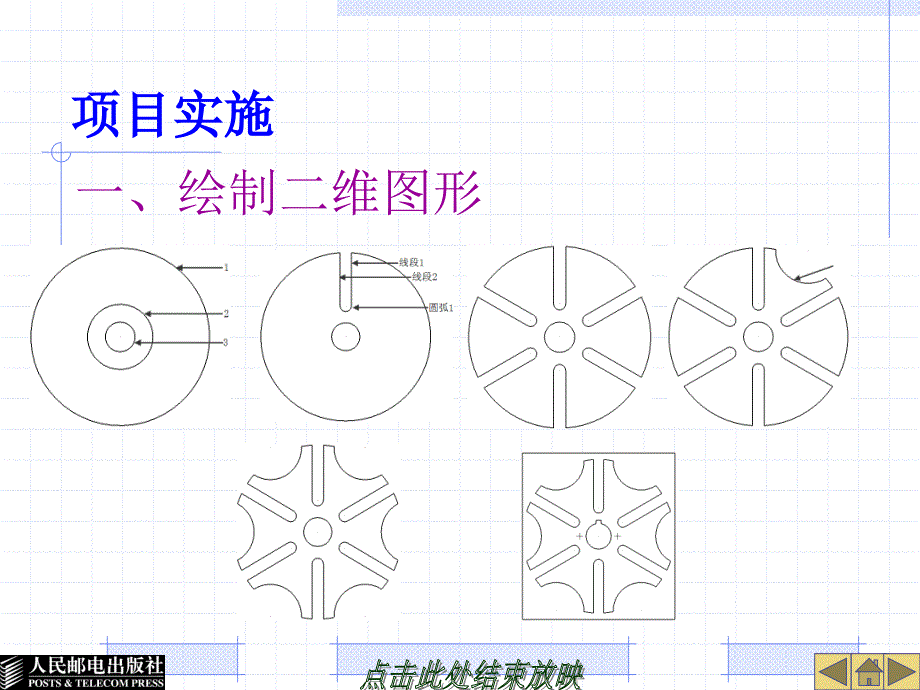 Mastercam X2中文版机械设计与加工教程配套课件 教学课件 PPT 作者 谭雪松 项目13_第3页