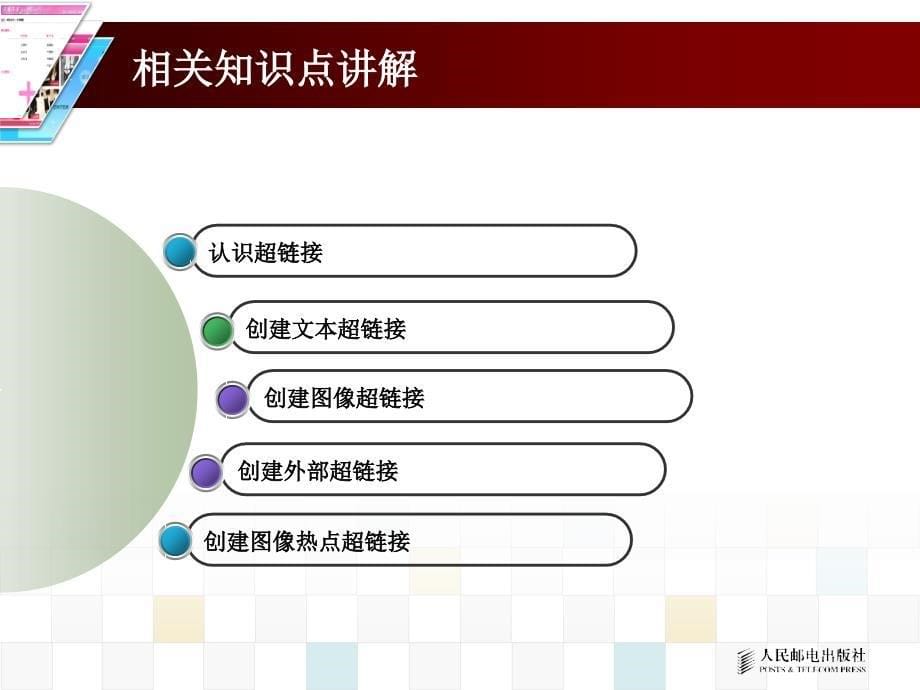 Dreamweaver CS5网页设计教程 教学课件 ppt 作者  杨子燕 第5章_第5页