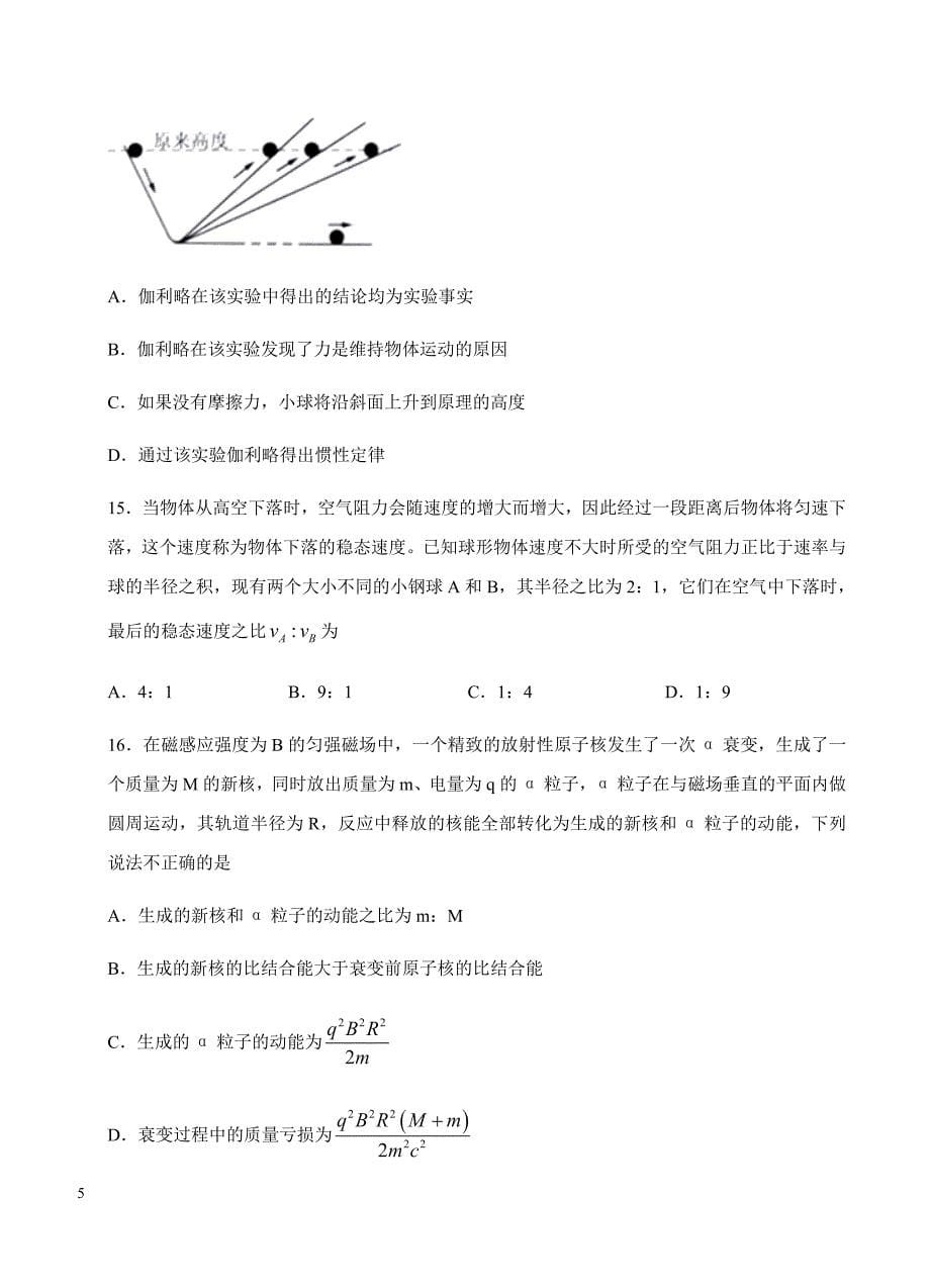 东北三省等三校2018届高三第二次模拟考试理科综合试卷含答案_第5页