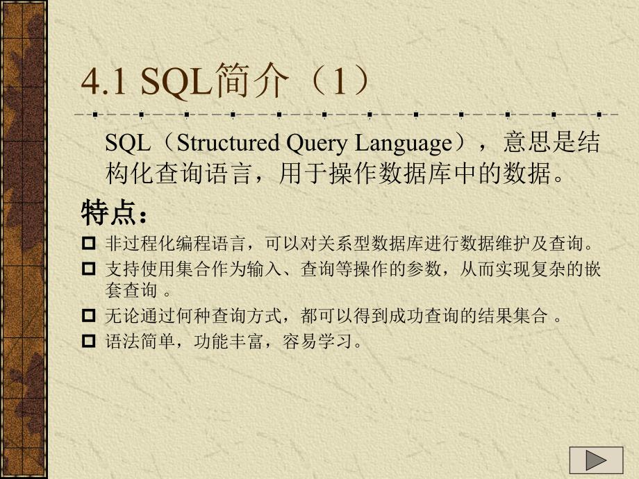 Java Web程序设计教程 教学课件 PPT 作者 范立锋 林果园 第4章 SQL与JDBC_第2页