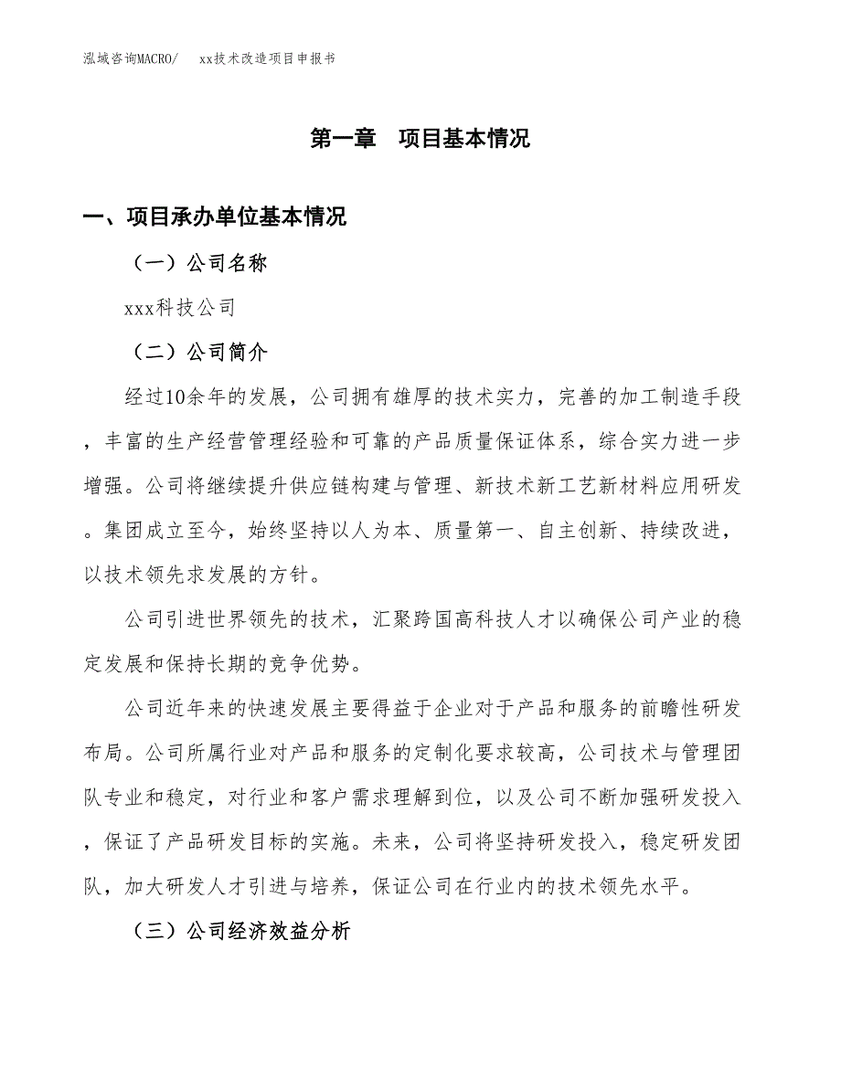 (投资8424.42万元，37亩）xx技术改造项目申报书_第3页