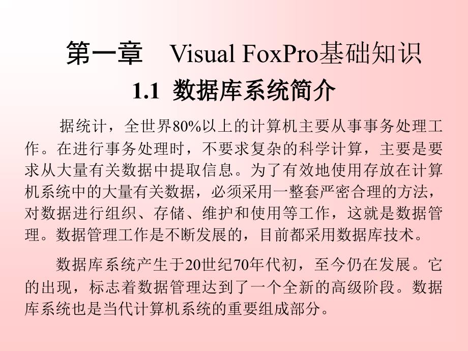 visual  foxpro6.0及其程序设计 郭盈发 第1章_第2页