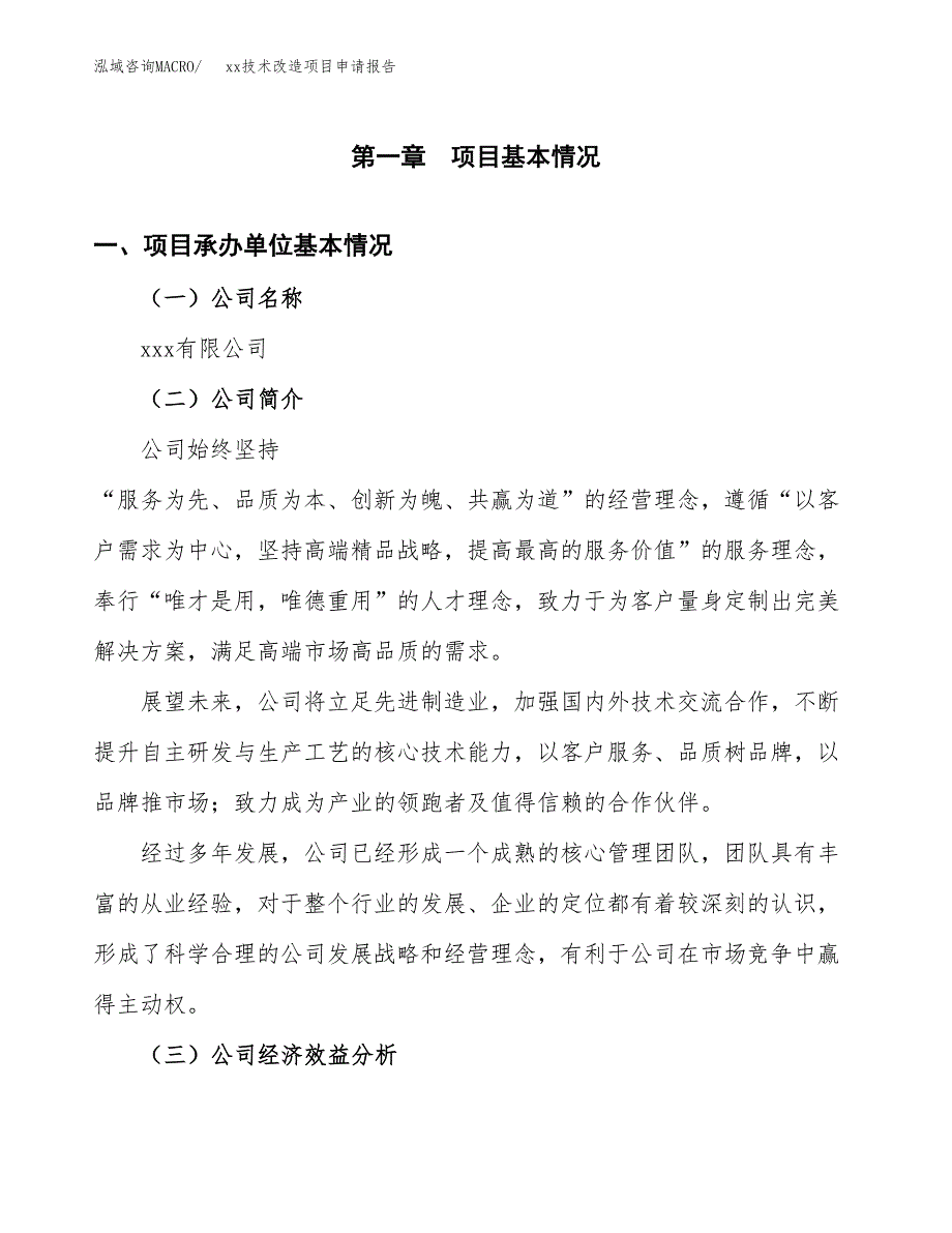 (投资16794.04万元，73亩）xx技术改造项目申请报告_第3页