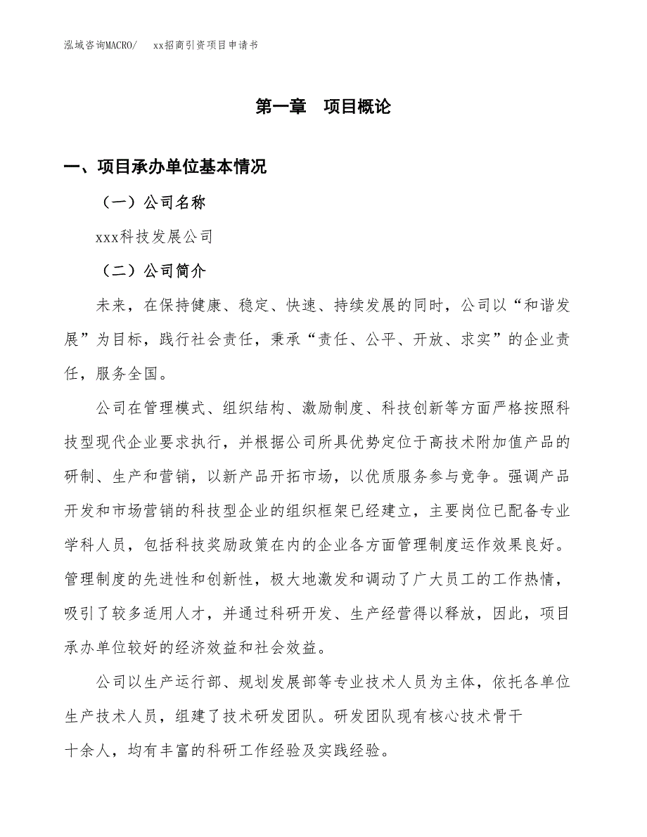 (投资11218.01万元，56亩）xx招商引资项目申请书_第3页