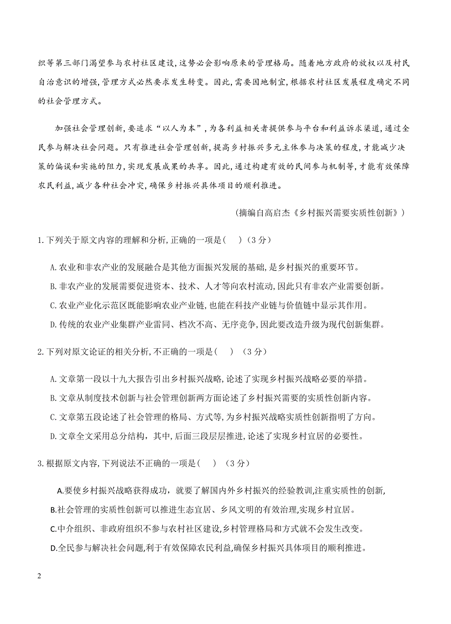 河北省武邑中学2019届高三上学期第三次调研考试语文试卷 含答案_第2页