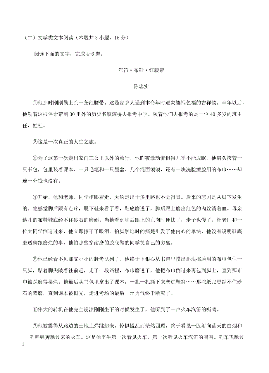 河北省武邑中学2019届高三上学期第三次调研考试语文试卷 含答案_第3页