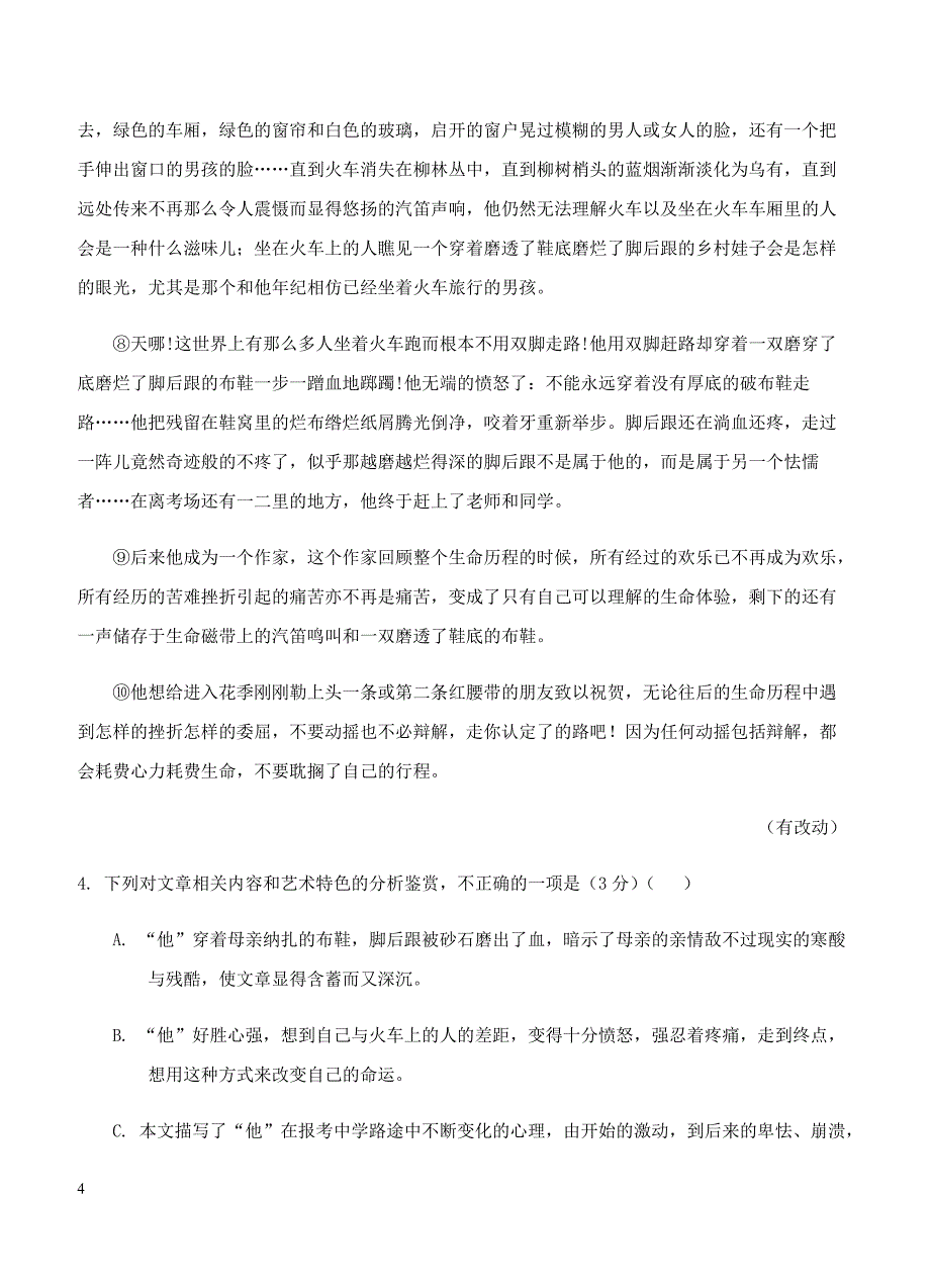 河北省武邑中学2019届高三上学期第三次调研考试语文试卷 含答案_第4页