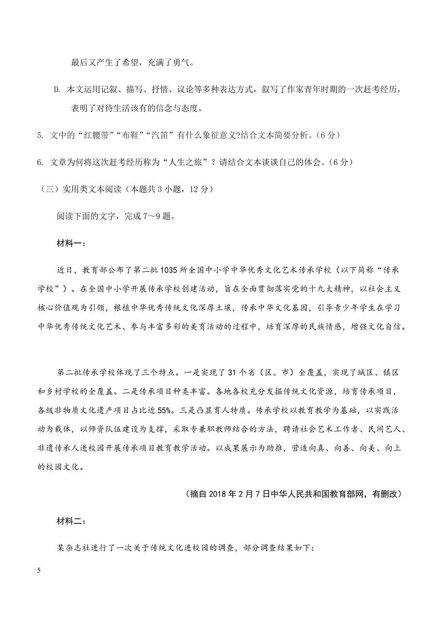 河北省武邑中学2019届高三上学期第三次调研考试语文试卷 含答案_第5页