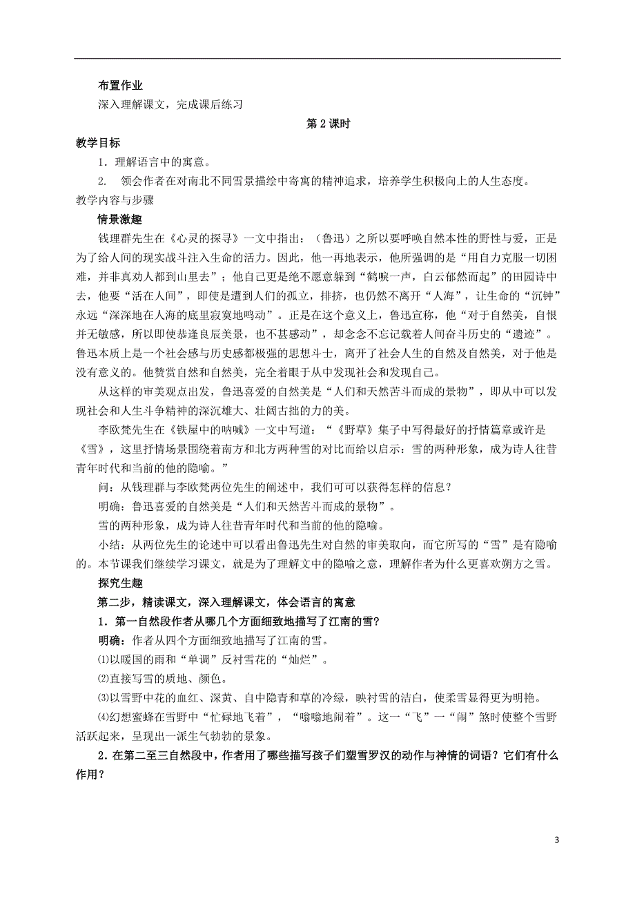 八年级语文下册 第6课《雪》教案设计 （新版）新人教版_第3页