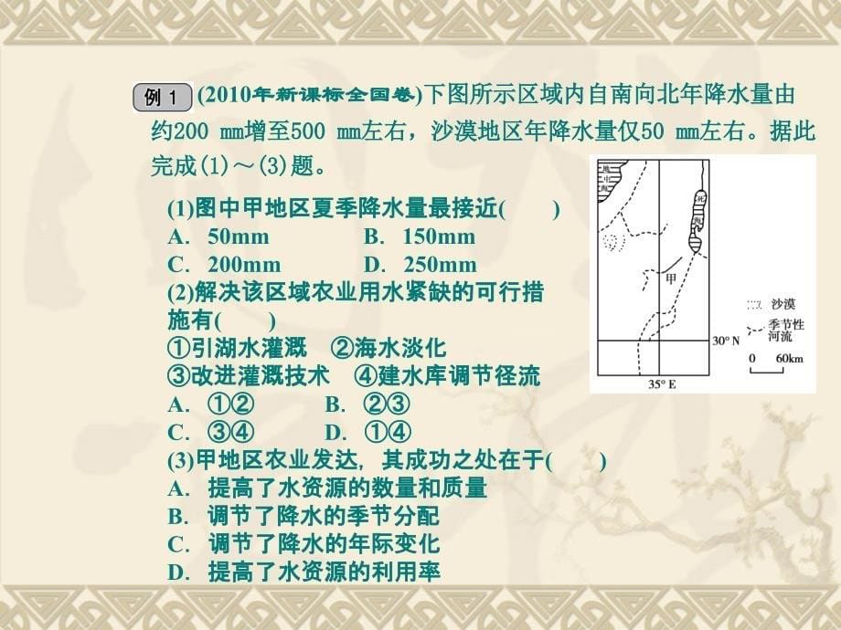 高考地理复习世界地理课件_第5页