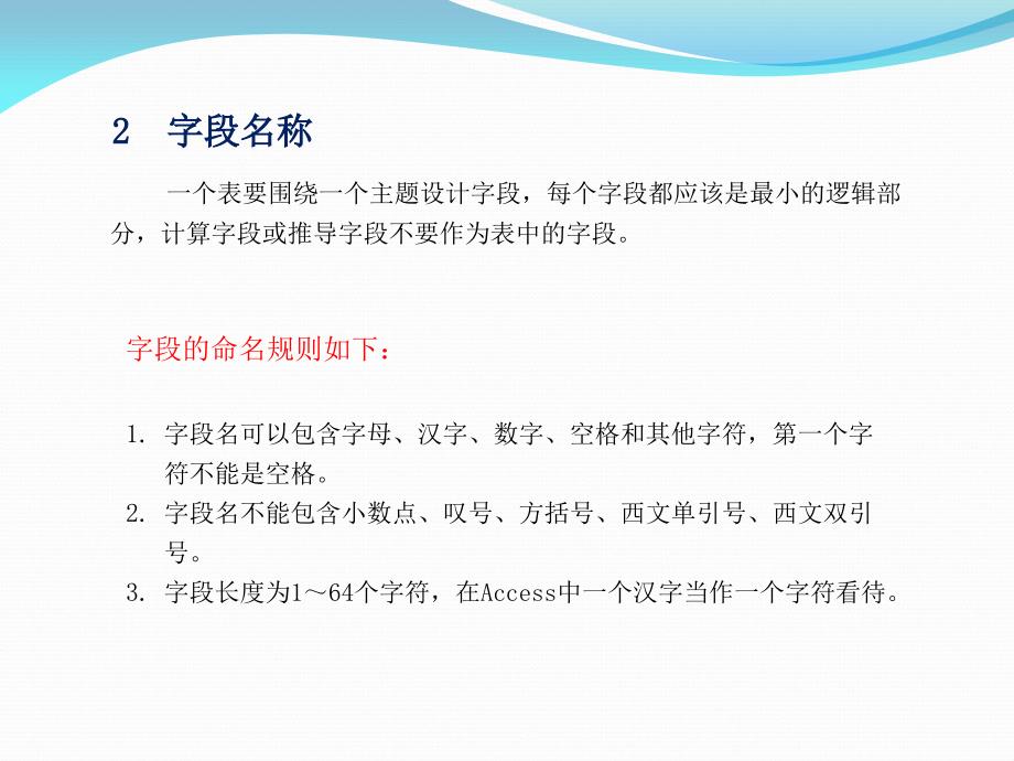 Access数据库技术与应用教程-电子教案-赵义霞 第3章 数据表_第4页