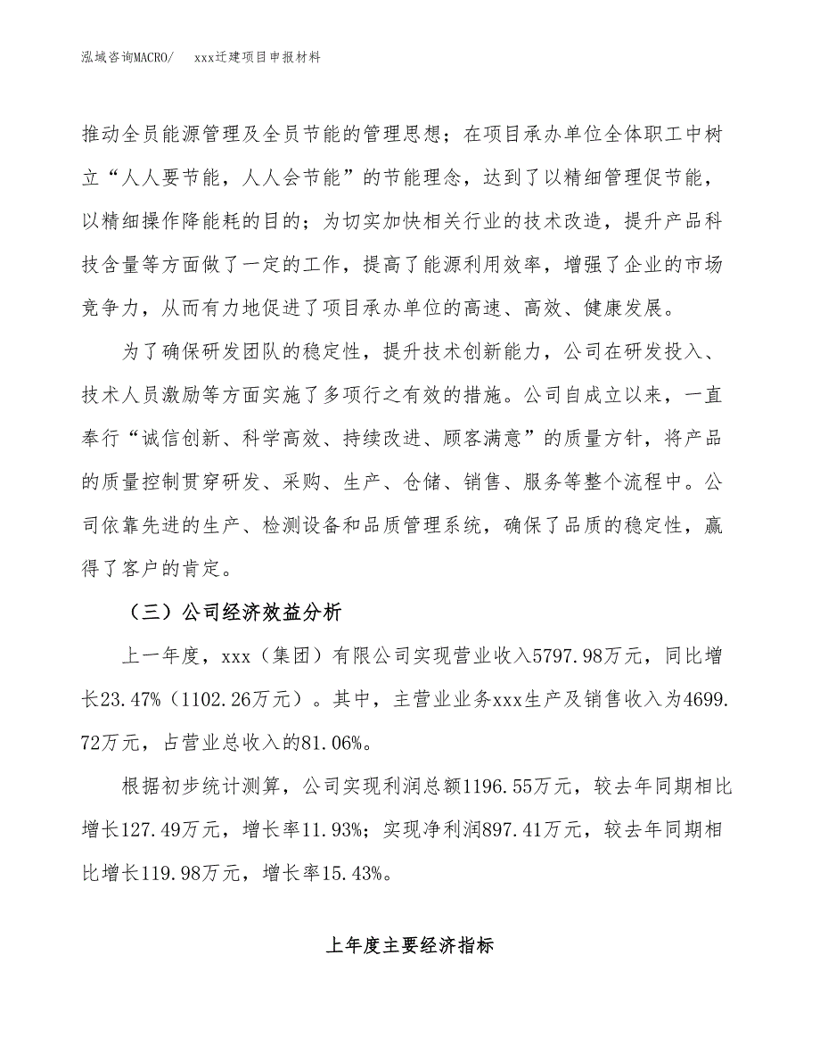 (投资7309.22万元，39亩）xx迁建项目申报材料_第4页